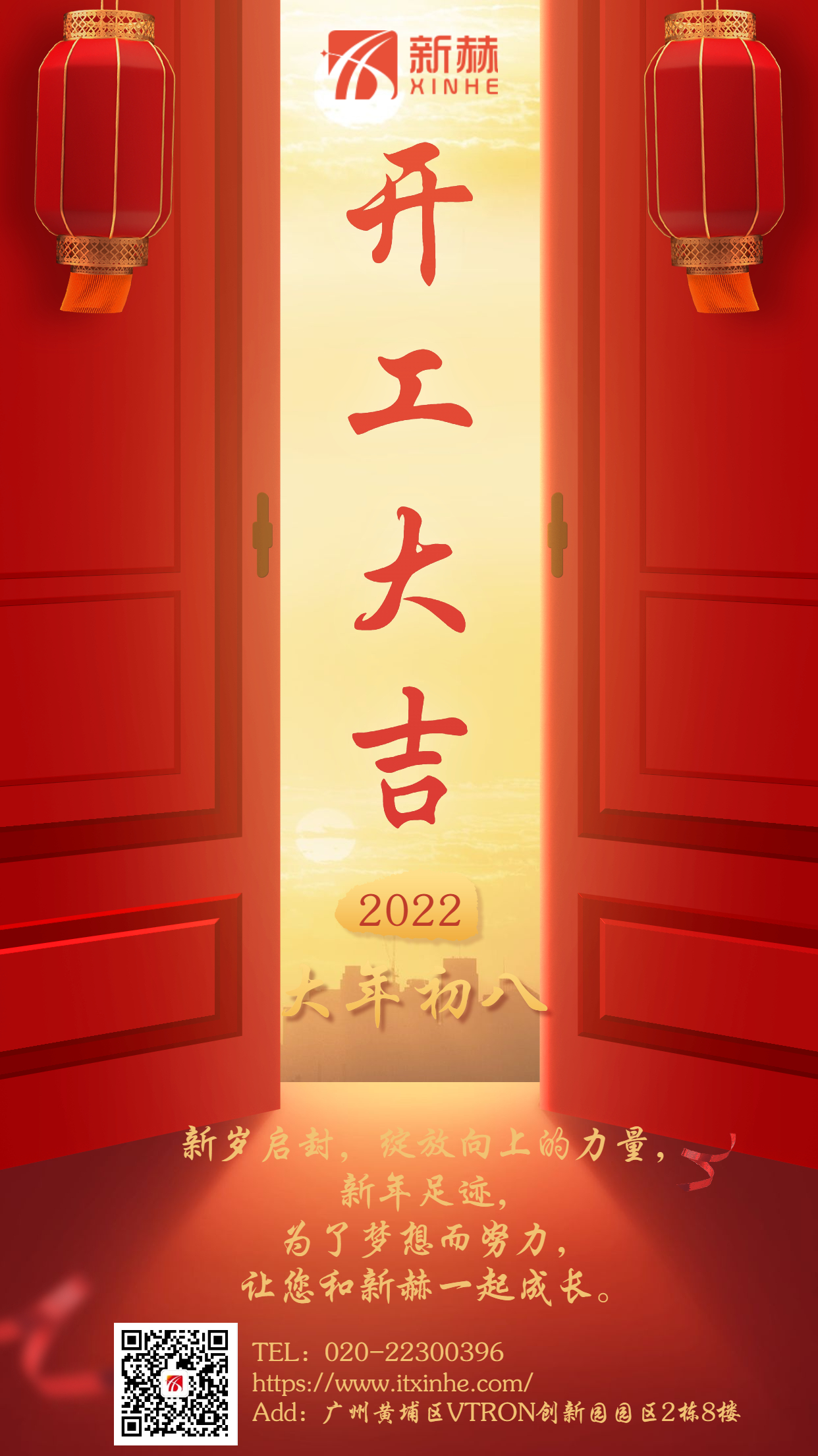 春节节后开工大吉纯文字祝福中国风 (1).jpg