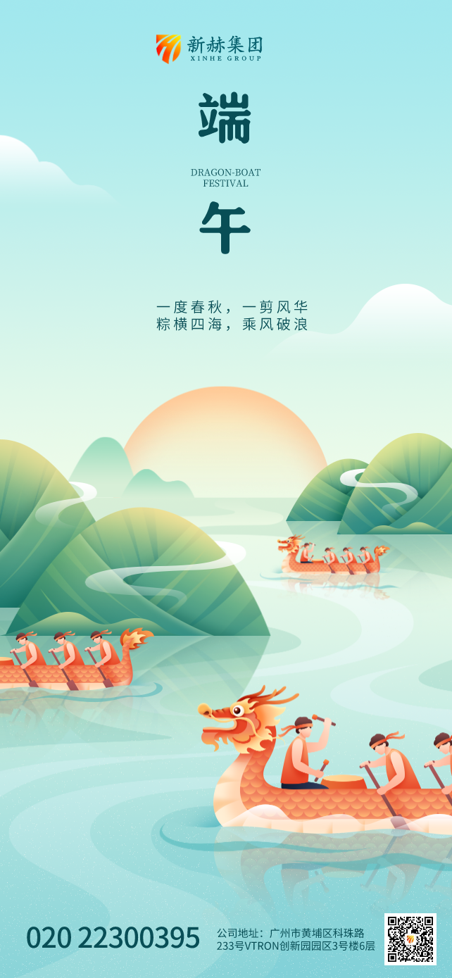 扁平插画端午节全屏海报.png